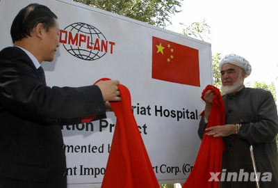 中国援助的阿富汗医院项目开工中华人民共和国