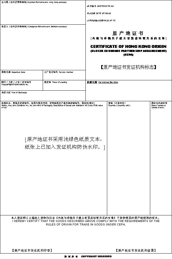 原产地证书(样本)香港中华人民共和国商务部网
