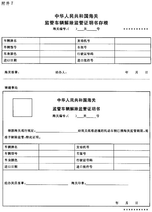 中华人民共和国海关总署令第115号,发布《中华