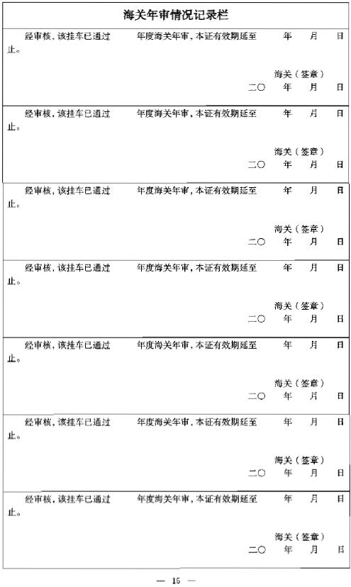 中华人民共和国海关总署公告2011年第14号中