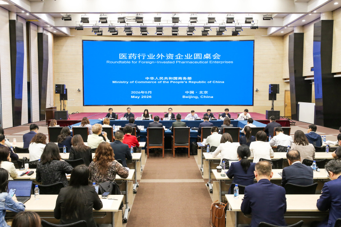 医药行业外资企业圆桌会.jpg