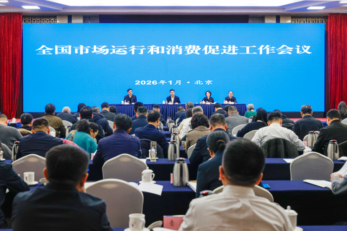全国市场运行和消费促进工作会议.jpg